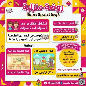 روضة للاطفال