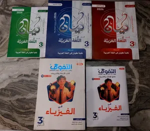 كتاب لغة عربية كيان وكتاب التفوق فيزياء تالتة ثانوي2026