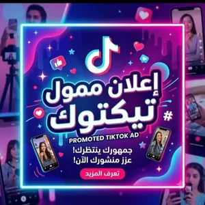 الجيد للإعلانات الممولة