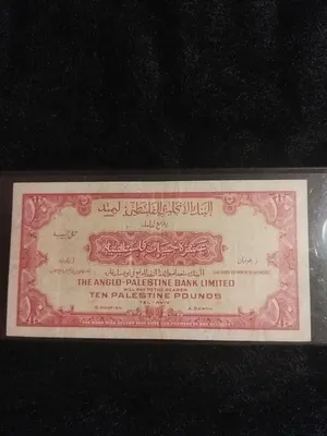 عشرة جنيه فلسطينى