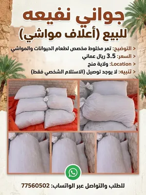 جواني نفيعه ب 3.5 ريال