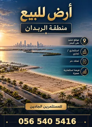 بيع اراضي و فندق في أبوظبي