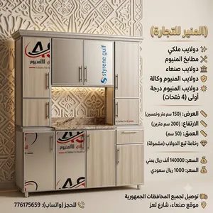 دولاب مطابخ المنيوام