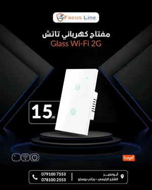 أنظمة المنزل الذكية مفتاح كهربائي ذكي تصميم عصري يعمل على wifi تشغيل واطفاء باللمس متوفر خدمة توصيل