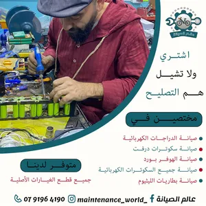 خبراء في صيانة العاب الاطفال