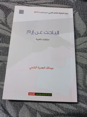 الباحث عن ارم