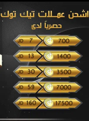 متوفر عملات تيك توك بسعر مناسب و سحب ارباح التيك توك وسحب ارباح البث المباشر