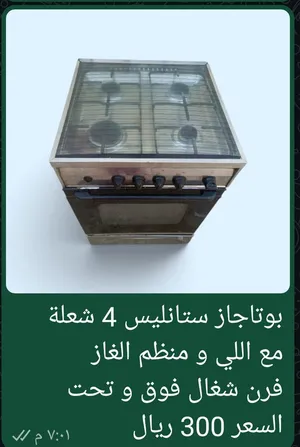 بوتاجاز ستانليس 4 شعلة فرن كهربائي نيكاي سعة 65 لتر
