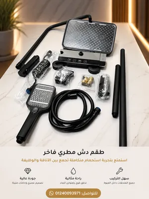 دش كامل للبيع
