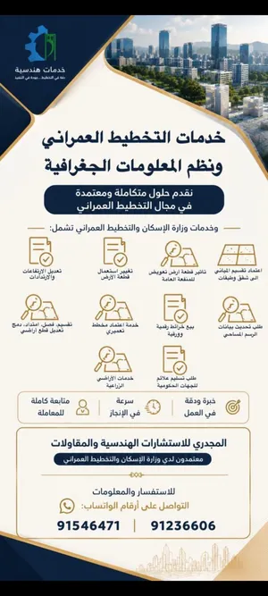خدمات تقسيم ودمج الاراضي وغيرها _ للاستشارات الهندسية