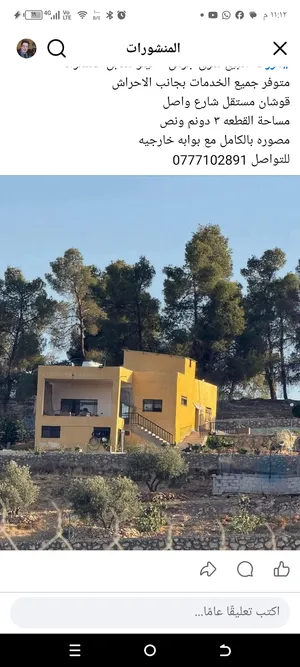 مزرعه للبيع
