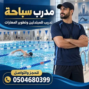مدرب سباحة