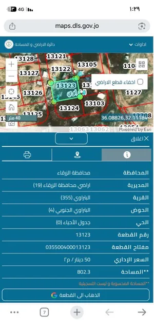 ارض للبيع كاش او اقساط الزرقاء الجديدة من المالك
