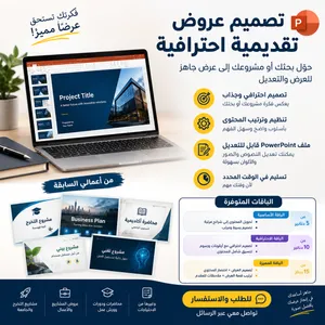 مصمم عروض تقديمية بريزنتيشن Presentation