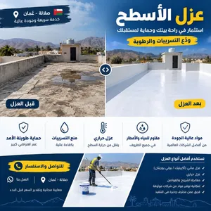 عزل أسطح في صلالة حماية من تسربات المياه والرطوبه