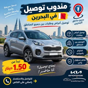 مندوب توصيل في البحرين توصيل طلبات بأسعار مناسبة