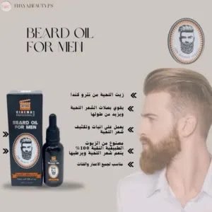 زيت ل تكثيف و نمو شعر اللحيه للرجال زيت تقوية الشعر زيت لحيه زيت انبات اللحية