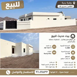 للبيع منزل جديد وجاهز للسكن في بدية أرض 680م2 بسعر مغرٍ
