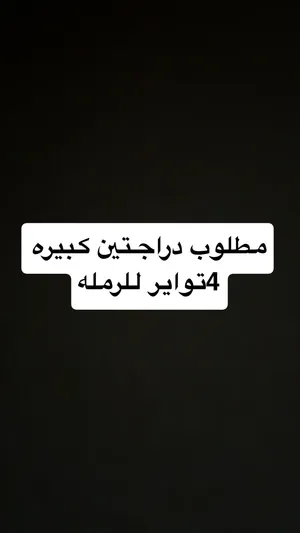 ب 4000بس تشتغل و زينه
