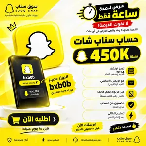 سكور سناب 450k نقاط