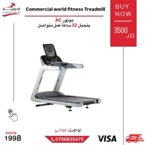 جهاز ركض مواصفاته كتير عالية وبيتحمل معك أقصى استخدام Commercial Treadmill - احصل عليه بأقل سعر