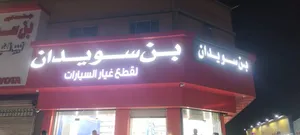 دعايه واعلان