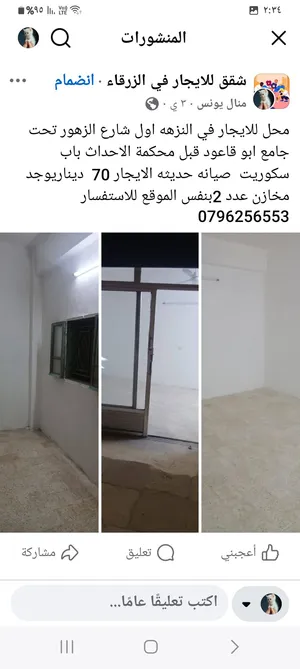 محل ومخازن للايجار