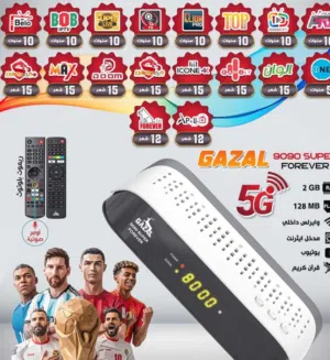رسيفر كاس العالم غزال 9090 رقم 1 بالأسواق رام 2 جيجا دبل ريموت حصريا