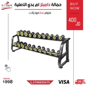 حمالة دامبلز أم بدي الأصلية – رف معدني قوي لترتيب الأوزان وحماية معداتك بجودة عالية