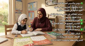 تدريس للمرحلة الأولى من التعليم الإبتدائي