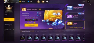 حساب فري فاير