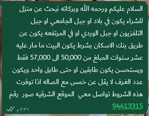 مطلوب فله او بيت جديد اقل شي يكون عمر البيت 10 سنوات