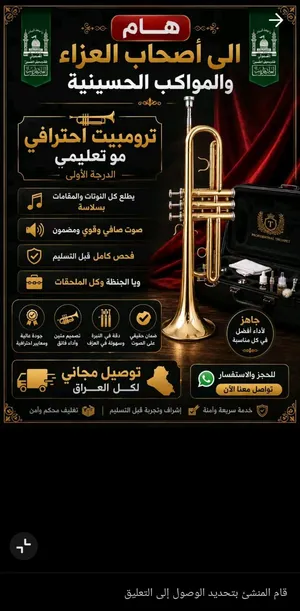 بوق ترومبيت ماركة سليدي العالمية احترافي يطلع كل النوتات والمقامات مفاتيح تقسيم اصلية(بردات)