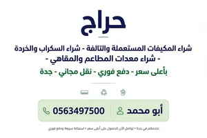 مطلوب - استقبال مكيفات مستعملة وتالفة