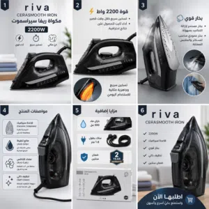 مكواة ماركة رافا