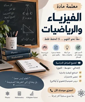 معلمة فيزياء وماث