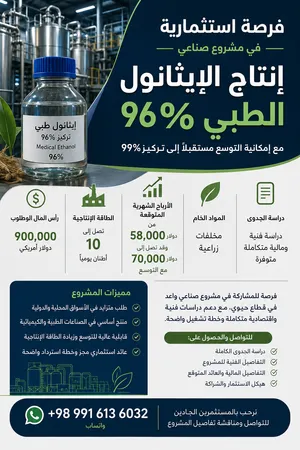 فرصة استثمارية واعدة
