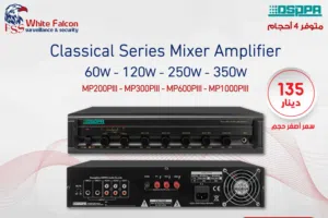 مضخم صوت 60 واط MP200PIII