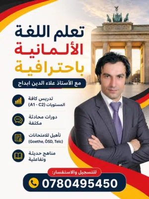 تدريس اللغة الالمانية للمستوى ولفترة محدودة
