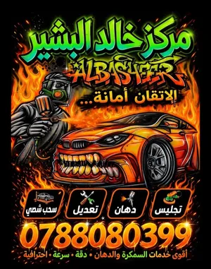 مركز خالد البشير تجليس ودهان وتعديل السيارات