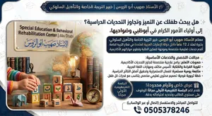 مدرس خصوصي للمتابعة اليومية الدراسية وصعوبات التعلم وتعديل السلوك