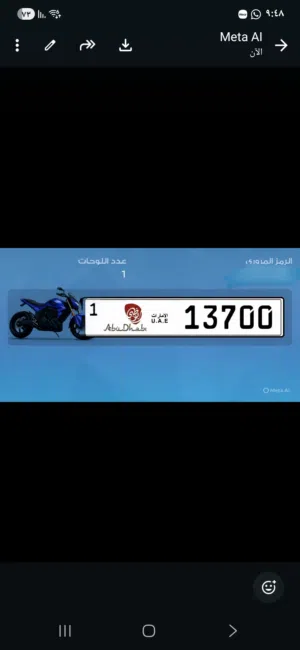 رقم دراجة مميز ابوظبي كود ( 1 )