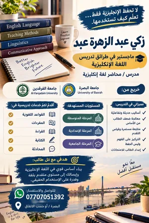 تدريس لغة انكليزية