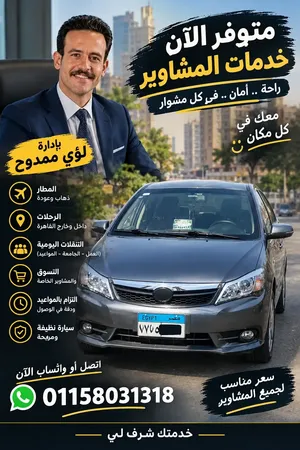 مشاوير كل مكان