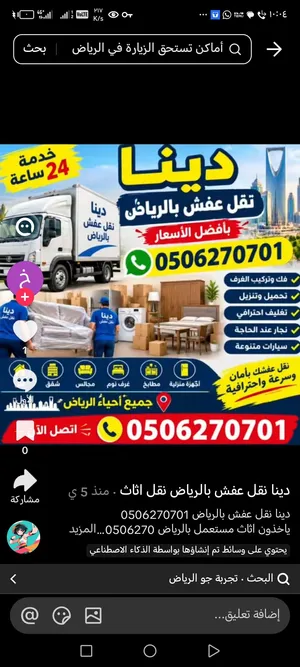 دينا شراء الأثاث المستعمل والقديم بالرياض
