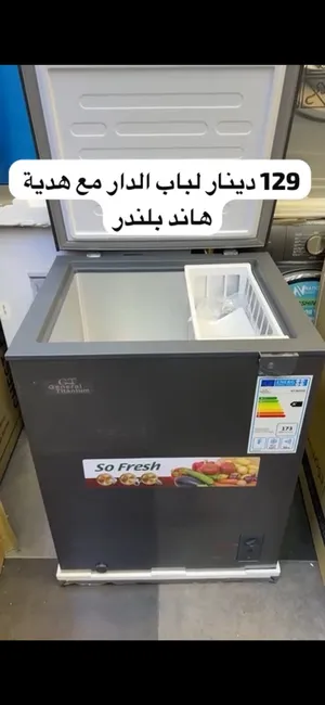 فريزر 150 ليتر مع هدية