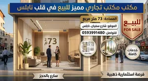 مكتب 73م للبيع عظم في نابلس شارع سفيان عمارة السختيان