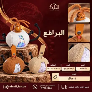 النايف فالكون للوازم الصقارة