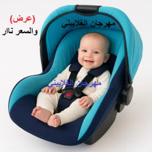 مقعد اطفال 3 بواحد
