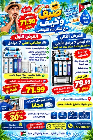 فلتر فيتنامي 7مراحل فقط 72شامل التوصيل والتركيب
